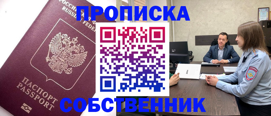 временная регистрация в квартире в Благодарном