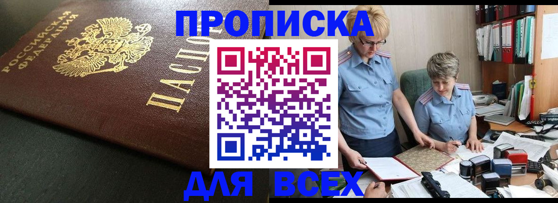 прописка в Благодарном