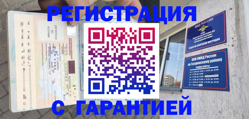 временная регистрация 2025 в Благодарном