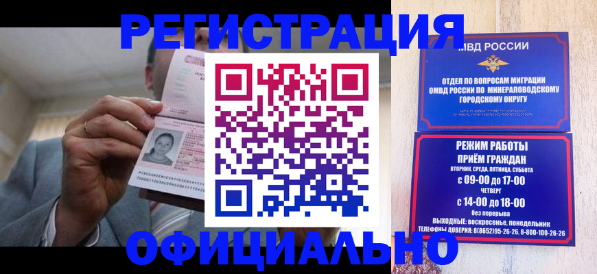 временная регистрация адрес в Благодарном
