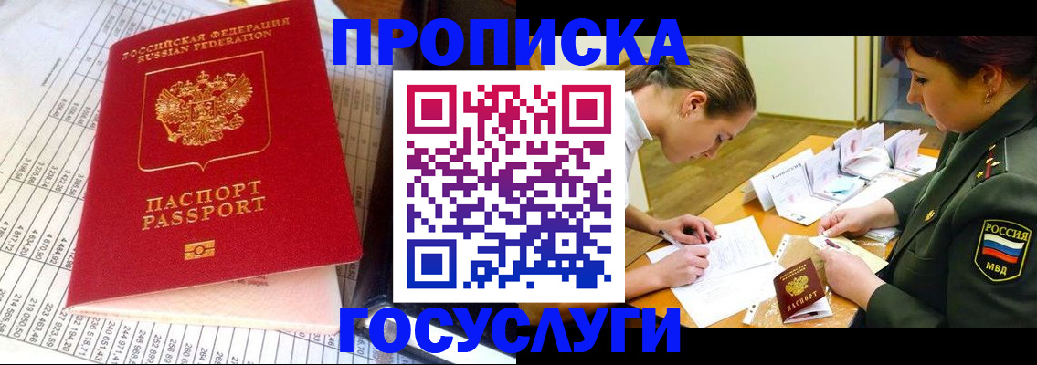 купить прописку в Благодарном