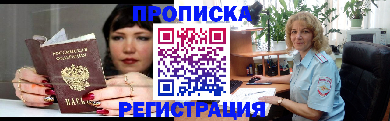 прописка штамп в Благодарном